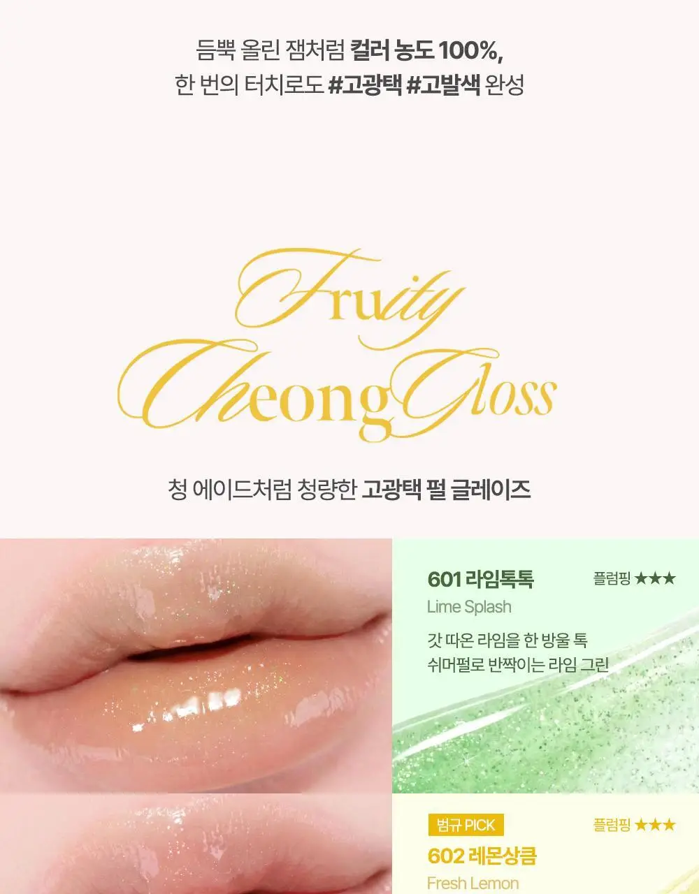 [NEW/범규 PICK] 코랄헤이즈 프루티 잼&청 글로스 12종 택 1 (단품/기획) 상세페이지 23